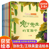 名家获奖绘本8册 金近金色童心儿童寓言故事书3-4一6岁幼儿园老师大班小班经典必读