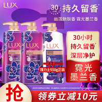 LUX 力士 沐浴露套装 霓光墨兰香沐浴乳550gx2送幽莲魅肤550g 持久留香