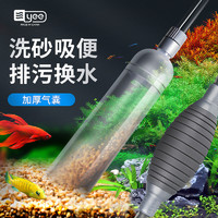 88VIP：yee 意牌 鱼缸换水器洗沙器手动抽水吸便器虹吸管清洗清神器理清洁工具