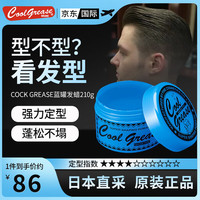 Cock Grease 公鸡 大公鸡发蜡发油发泥湿发造型210g蓝罐  日本进口