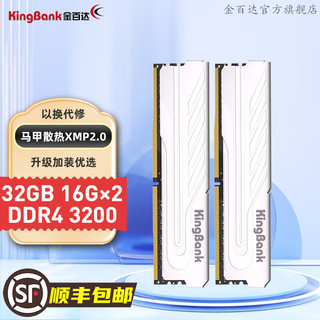 金百达银爵 16GB(8GBX2)套装DDR4 3200国产之光长鑫Adie低时序C14