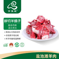 伊聚德 宁夏盐池滩羊肉 原切羊蝎子850g 生鲜 地理标志产品 清真食品