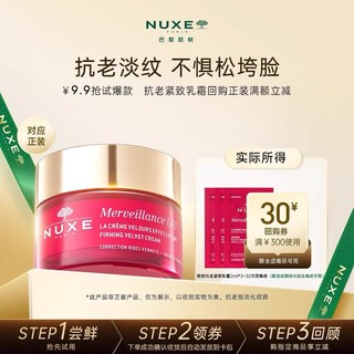 NUXE 欧树 抗老紧致抗皱乳霜6ml