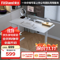 FitStand 电动升降桌 1m