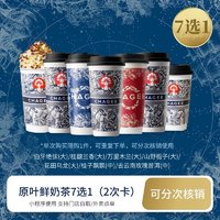 COTTI COFFEE 库迪 霸王茶姬 伯牙绝弦 桂馥兰香 万里木兰 山野栀子 花田 40元 双人餐