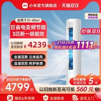 Xiaomi 小米 新一级能效 立柜式空调 3匹