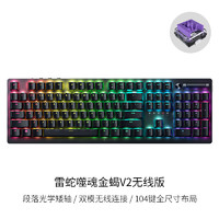 RAZER 雷蛇 噬魂金蝎V2无线版机械键盘USB蓝牙三模