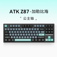 ATK 艾泰克 Z87 半铝机械键盘低延迟三模客制化键盘学生电竞