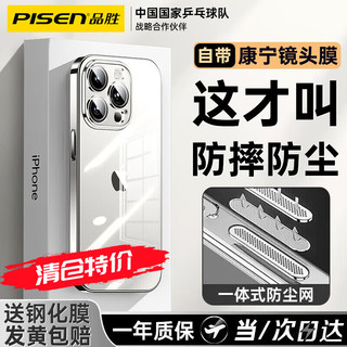 PISEN 品胜 苹果15promax手机壳iPhone15Pro保护壳套PLUS透明电镀超薄漏标防摔 升级镜头护镜丨自带防尘网丨配钢化膜 iPhone15Pro