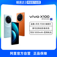 vivo X100新品5G手机天玑9300蔡司拍照游戏官方旗舰店正品