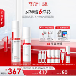 WINONA 薇诺娜 极润保湿护肤套装 (柔肤水120ml+乳液50g)