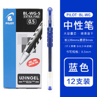 PILOT 百乐 BL-WG-5 拔帽中性笔 蓝色 0.5mm 12支装