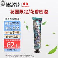 MARVIS 玛尔仕 牙膏75ml 意大利玛尔斯花园系列仲夏百合牙膏护龈清口气