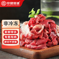 中健佳诚 国产谷饲排酸牛肉 冷鲜肉 源头直发 原切筋头巴脑1kg