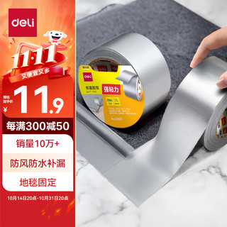 deli 得力 强力布基胶带 高粘性耐磨防水胶带 48mm*20m*230μm 地毯固定管道修补窗户防风密封 灰色1卷 30800