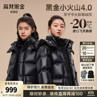 GOLDFARM 高梵 4.0系列男女童加厚短款连帽羽绒服面包服 黑色-亮面 130