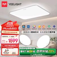 Yeelight 易来 灵犀2.0系列 吸顶灯套装 三室一厅B