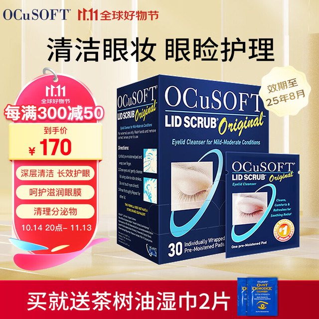 OCuSOFT 奥科视光眼睑清洁湿巾睑缘清洁湿巾基础型 清洁眼部分泌物 修复泪膜滋养角膜 1盒：30片