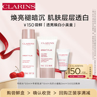 CLARINS 娇韵诗 美白小美盒 美白水乳+淡斑精华3ml 护肤品