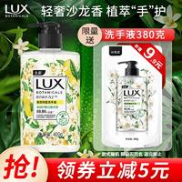 LUX 力士 香氛抑菌洗手液套装 (奢宠樱花香400g+清新柠檬马鞭草香400g)