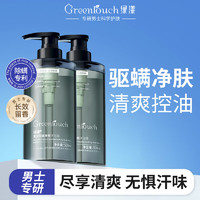 Greentouch 绿漾 男士沐浴露持久留香控油全身保湿洁净止痒除螨亮肤沐浴乳