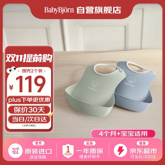 BABYBJÖRN 儿童饭兜 2只装 粉黄+粉绿