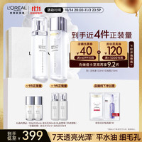 L'OREAL PARIS 注光水乳护肤套装 水130ml+乳液110ml