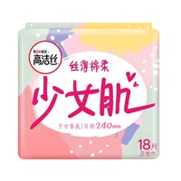 88VIP：kotex 高洁丝 日用少女肌240mm×18片棉柔丝薄卫生巾姨妈巾