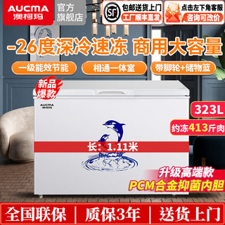 AUCMA 澳柯玛 商用冰柜 323升