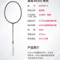 LI-NING 李宁 羽毛球拍 雷霆AXFORCE 70/80/90 3U/4U/5U 进攻型羽毛球单拍