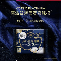 kotex 高洁丝 海岛棉 240mm*9片（多规格任选）