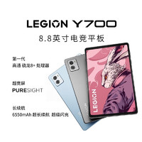 Lenovo 联想 拯救者Y700二代平板电脑8.8英寸144HZ游戏平板骁龙8+12GB+256GB