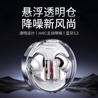 品胜pisen入耳式C1耳机ANC降噪真无线蓝牙TWS触摸蓝牙5.3适用于苹果华为安卓手机 透明色【低延迟+主动降噪+快充】 C1透明色【低延迟+主动降噪】