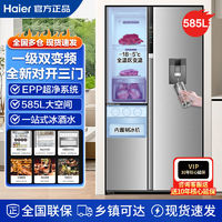 百亿补贴：Haier 海尔 585L对开3门大容量制冰取水家用风冷无霜1级变频宽幅变温冰箱