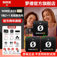 RØDE 罗德 RODE罗德Wireless ME we蜜2+1无线领夹麦克风黑色直播小蜜蜂话筒