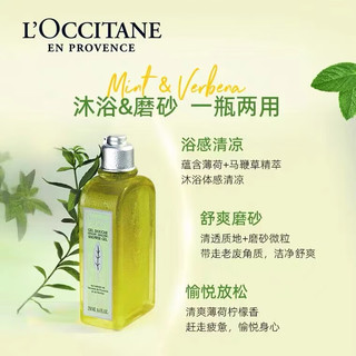 L'OCCITANE 欧舒丹 薄荷马鞭草磨砂沐浴啫喱250ml 去角质沐浴露