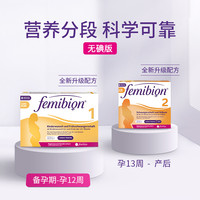 伊维安无碘1段8周（60天）活性叶酸+男士复合维生素48片
