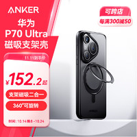 Anker 安克 NKER安克支架壳适用华为Pura 70 Ultra手机壳保护套支架磁吸二合一防摔磨磨砂支点壳男女款