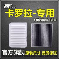 仟栢年 适配07-22款丰田卡罗拉空气滤空调滤芯1.6L原厂升级1.2T滤清器格 07-17卡罗拉1.6/1.8L纯油 1个空气滤+1个空调滤