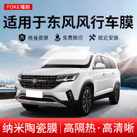 福刻 适用东风风行景逸X7 X5 X3 X6XV SUV T5L汽车贴膜防爆隔热膜前挡车窗玻璃膜防晒太阳膜 远航护肤湖泊绿前档