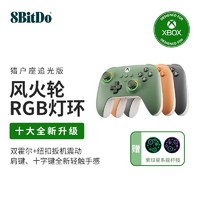 8BITDO 八位堂 猎户座追光版 RGB游戏手柄（微软授权 Xbox主机 PC电脑）