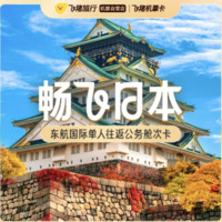 东航、国航补货！全日空全年最低！还有4个随心飞！飞猪双11交通篇