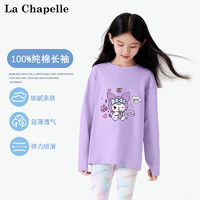 La Chapelle 男童t恤女童打底上衣儿童长袖打底衫春秋装新款内搭时尚 【女童纯棉长袖】紫色奶茶米 130