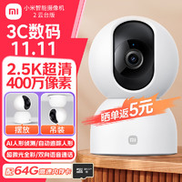 Xiaomi 小米 摄像头2云台版400万高清无线360度无死角带夜视全景 小米摄像头+64G内存卡+挂墙配件包