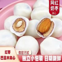 宏光 奶枣杏仁夹心枣休闲干果网红零食有杏心巴旦木 250g