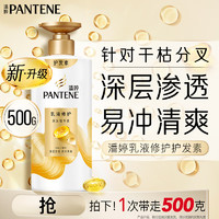 PANTENE 潘婷 护发素修护氨基酸乳液修护500G养发洗护滋养