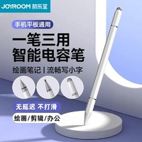 JOYROOM 机乐堂 平板电容笔ipad触控笔绘画手写机乐堂适用于华为小米苹果平板通用