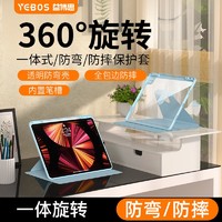 YEBOS 益博思 ipad保护套适用air4保护壳亚克力一体式可旋转平板2022