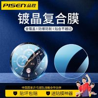 PISEN 品胜 适用于华为gt2钢化膜GT3Pro手表Watch3Pro表盘膜46/48mm保护