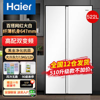 百亿补贴：Haier 海尔 BCD-510WDEM 风冷对开门冰箱 510L 白色